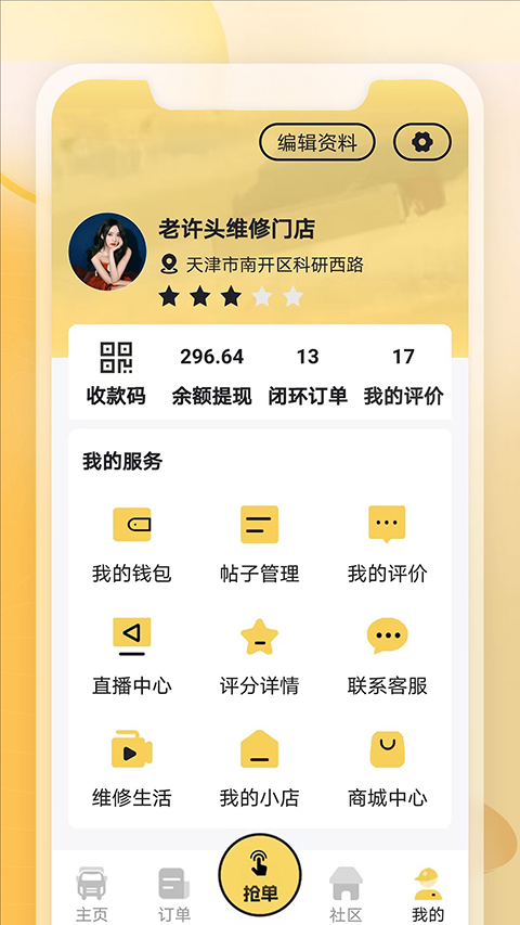 三兄弟App截图4