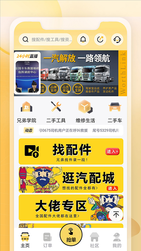 三兄弟App截图5