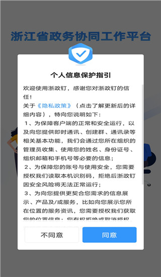 浙政钉app截图1