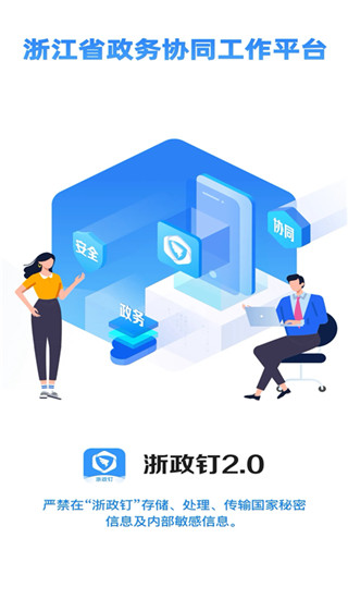 浙政钉app截图2