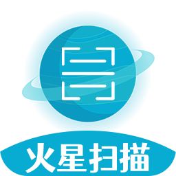 火星扫描appv1.0.0