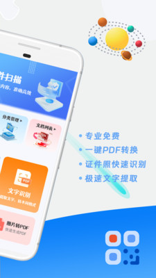 火星扫描app截图3