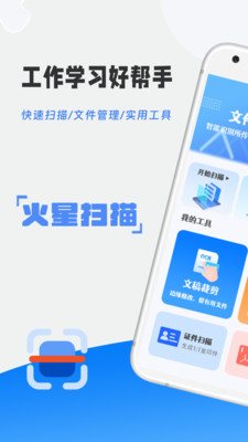 火星扫描app截图4