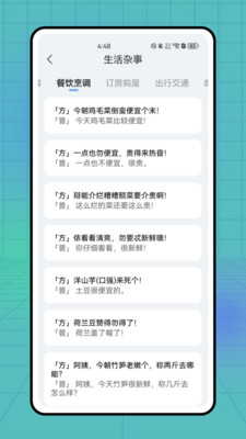 上海话app截图4