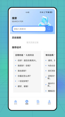 上海话app截图2