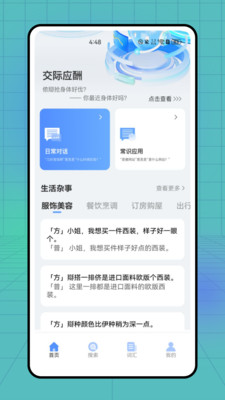 上海话app截图1