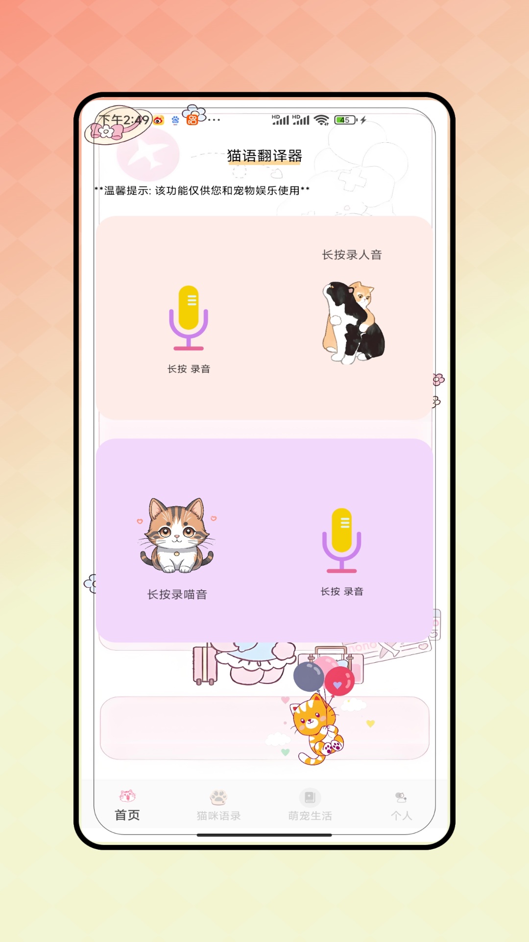 猫语翻译截图1