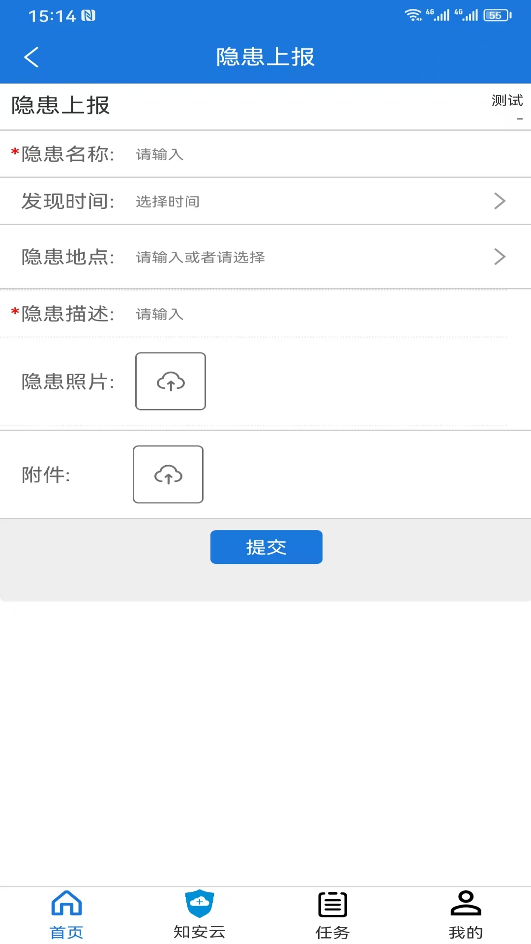 隐患上报截图2