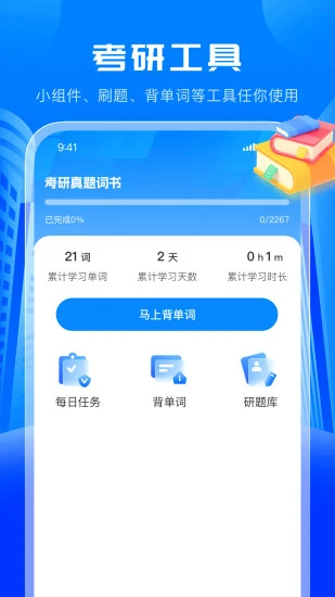 考研轻松学截图4