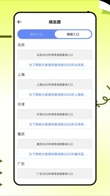 升学易网通app截图4