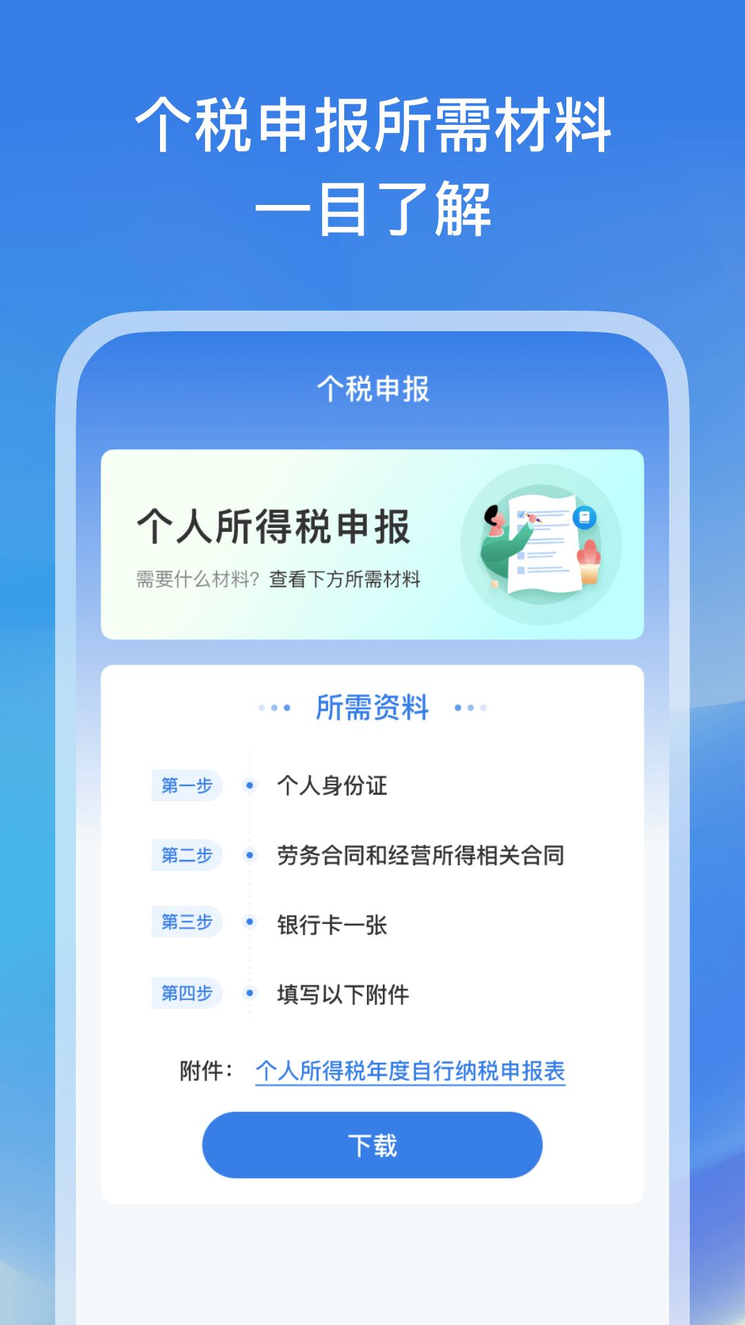 掌上税务截图2