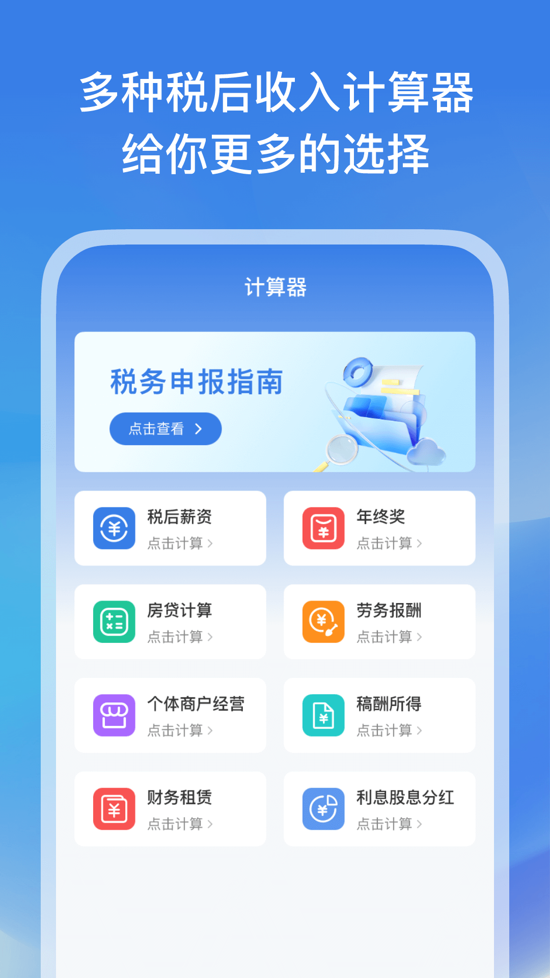 掌上税务截图3