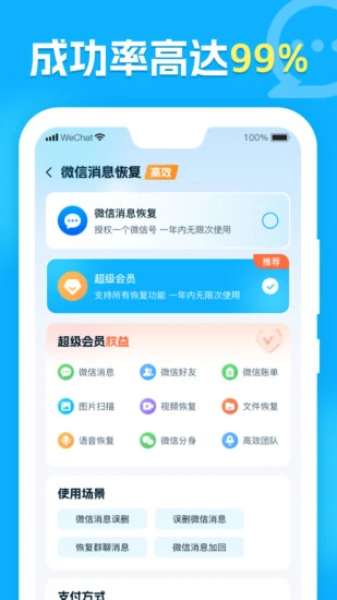 微聊天记录管家截图2