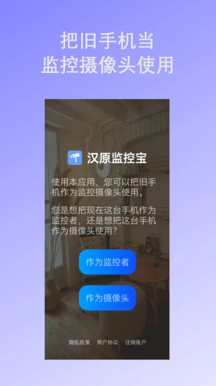 汉原监控宝截图1