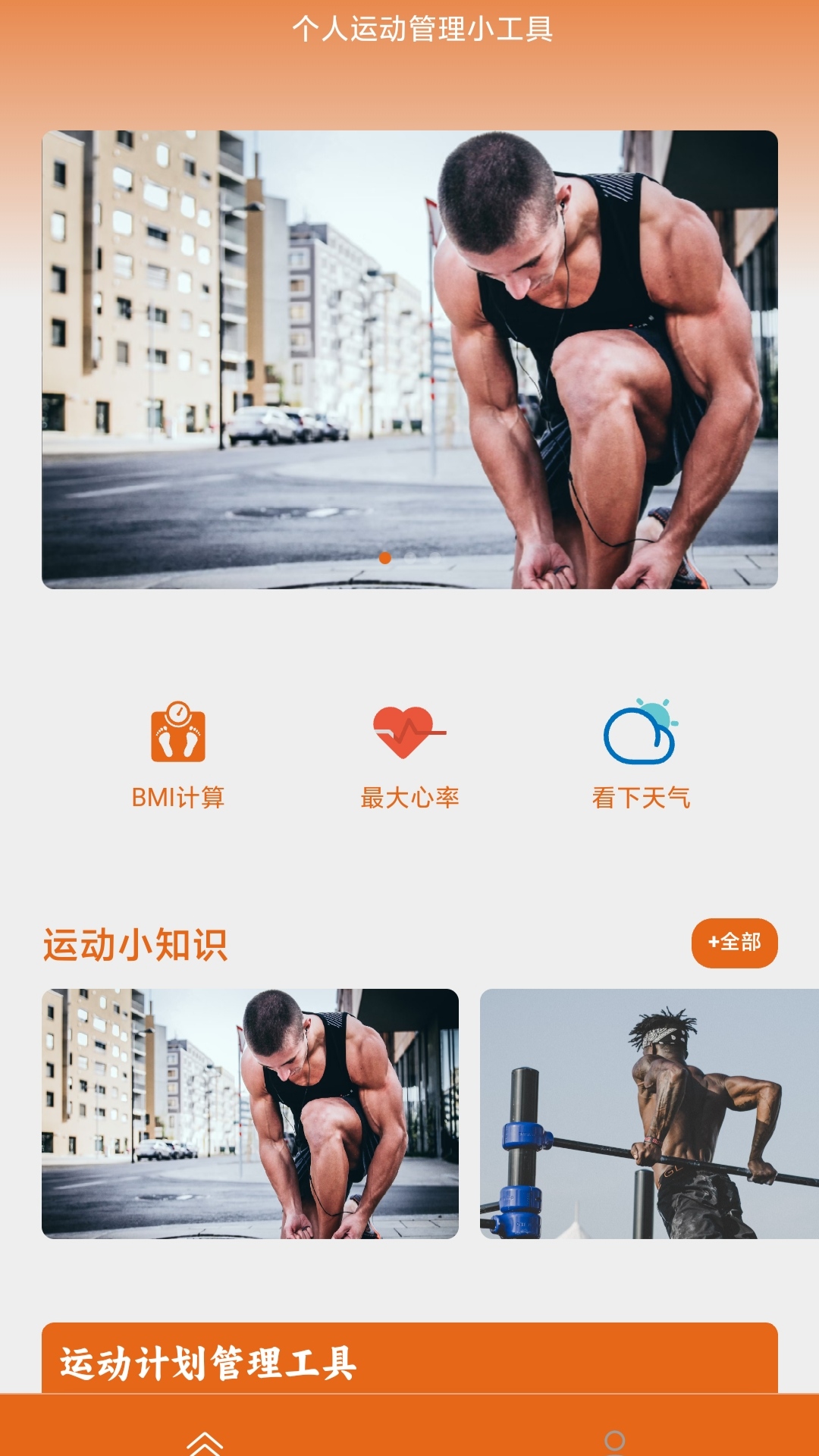 轻跑时刻截图3