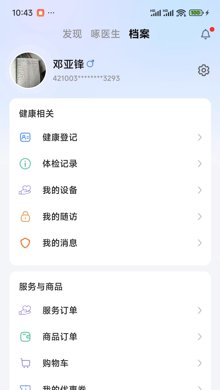 啄医生截图1