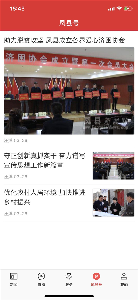 爱凤县截图4