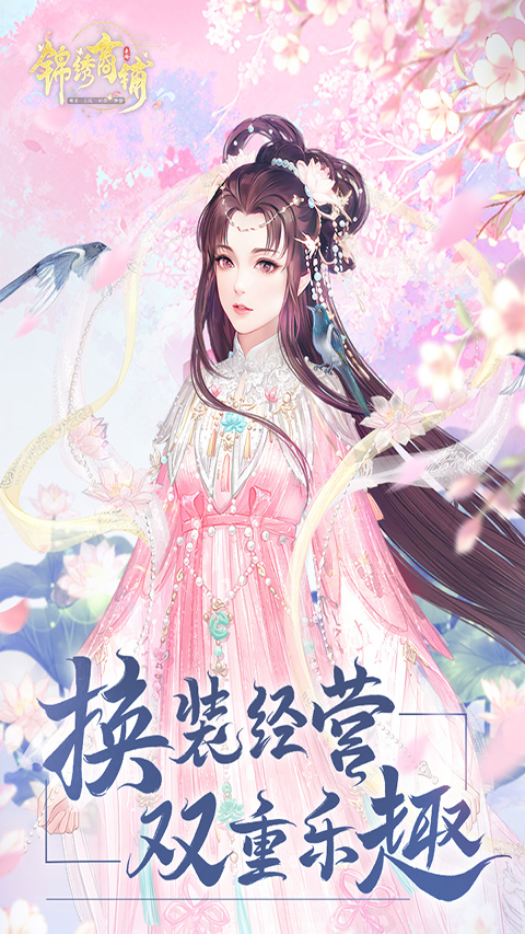 锦绣商铺截图3