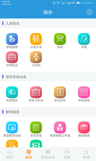 郑州教育app截图1