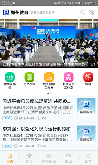 郑州教育app截图2