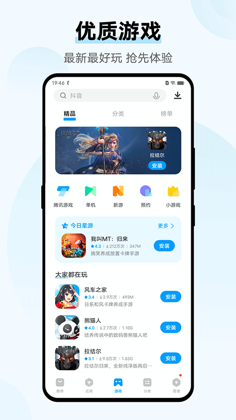 vivo应用商店app截图1