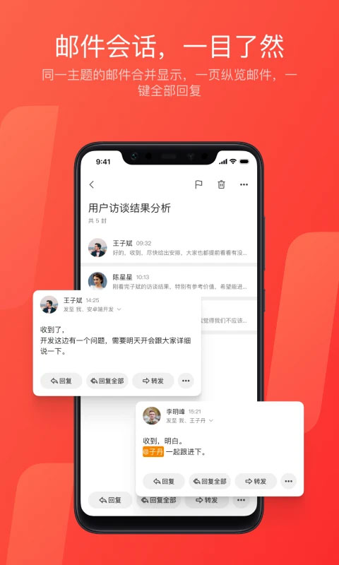 网易邮箱app手机版截图4