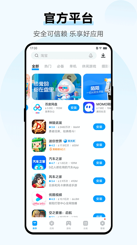 vivo应用商店app截图2