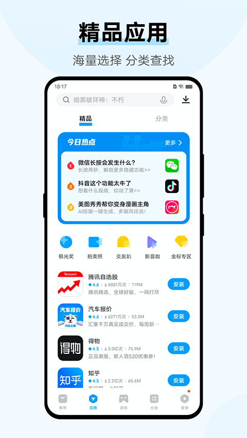 vivo应用商店app截图3