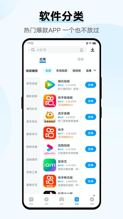 vivo应用商店app截图4