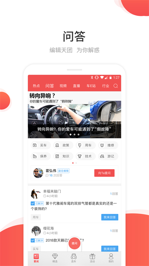 网通社汽车截图3