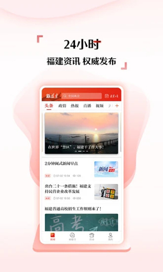 新福建app截图1