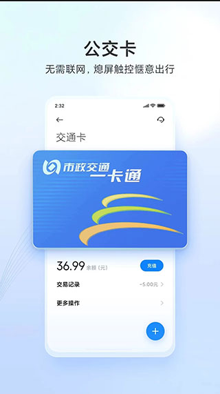 小米钱包app截图2