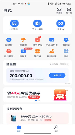 小米钱包app截图4