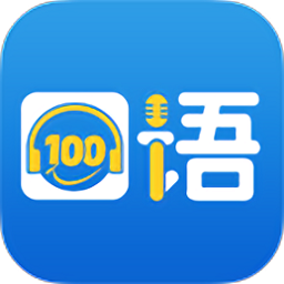 清睿口语100v5.5.60010