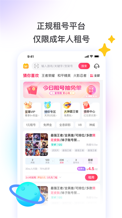 租号玩App截图2