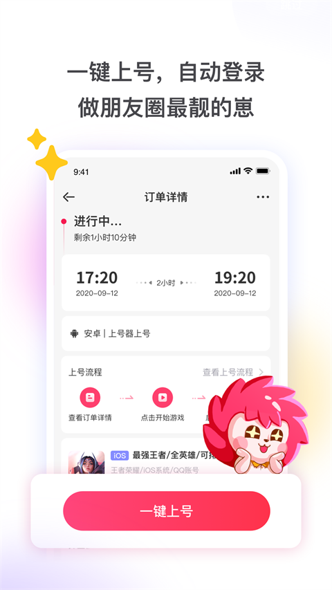 租号玩App截图4