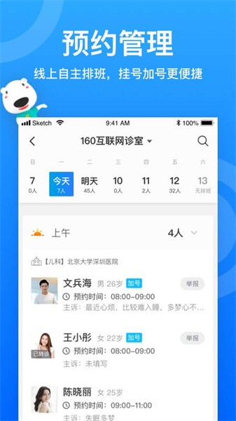 160医护截图1