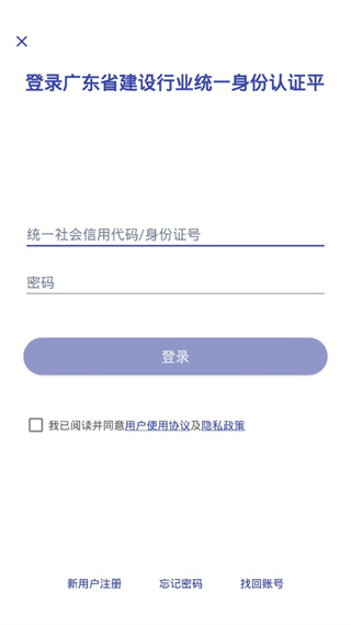 粤建通app官方版截图2