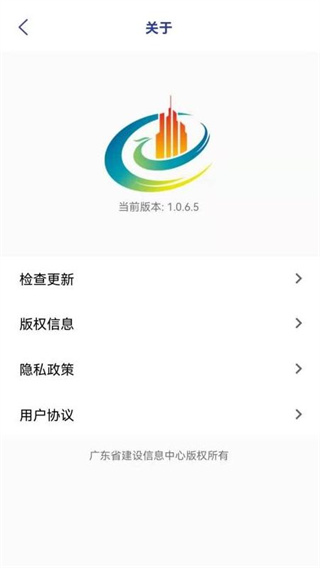 粤建通app官方版截图3