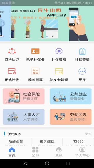 民生山西app官方版截图1