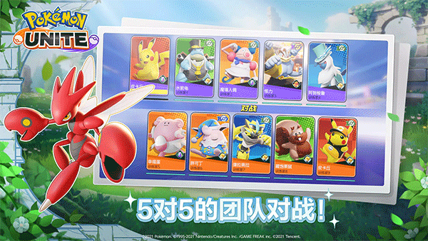 Pokémon UNITE(宝可梦大集结)手游截图3