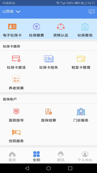 民生山西app官方版截图2