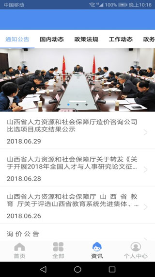 民生山西app官方版截图3