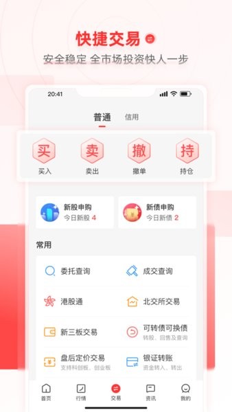 大通证券智信通截图1