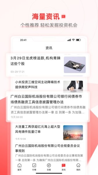 大通证券智信通截图3