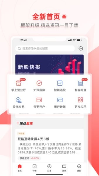 大通证券智信通截图4