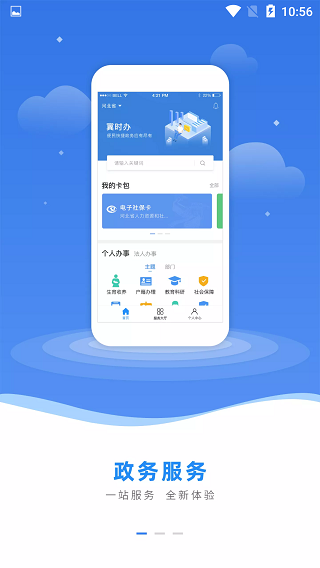 冀时办app官方版截图2