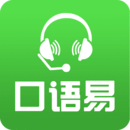 口语易v5.3.0