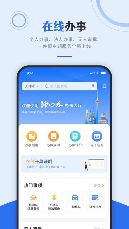 津心办app截图2