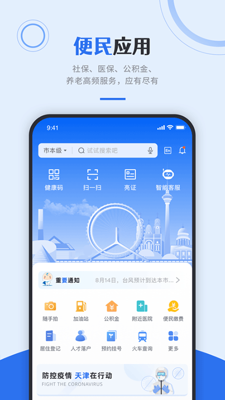 津心办app截图3